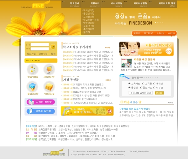 教育信息黄色网页模板
