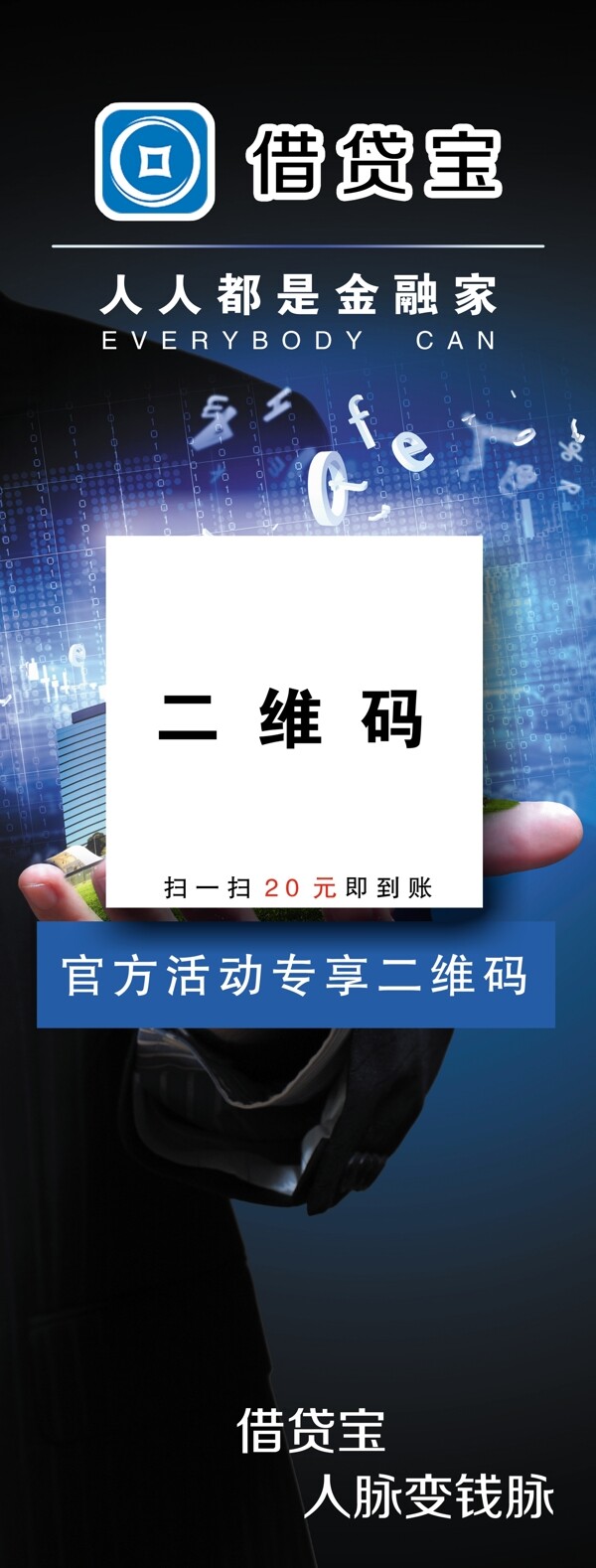 借貸寶展架