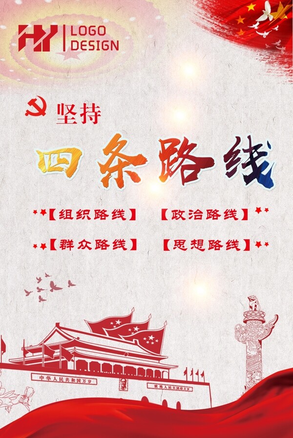黨建海報(bào)