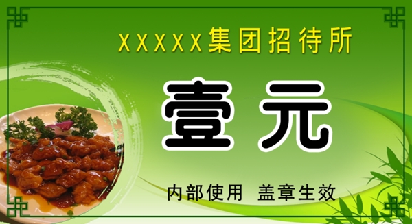 飯票圖片