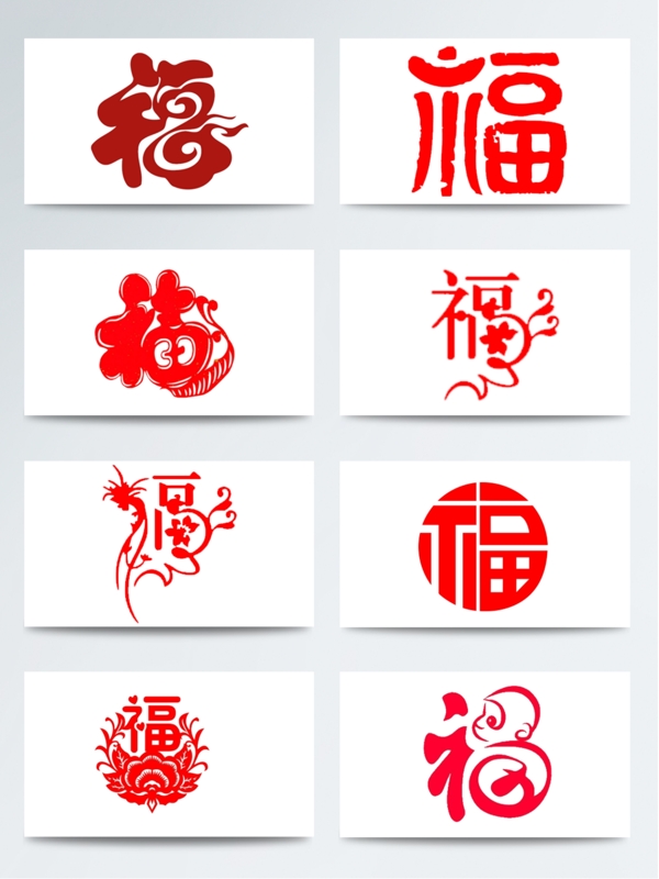 福藝術(shù)字裝飾節(jié)日元素