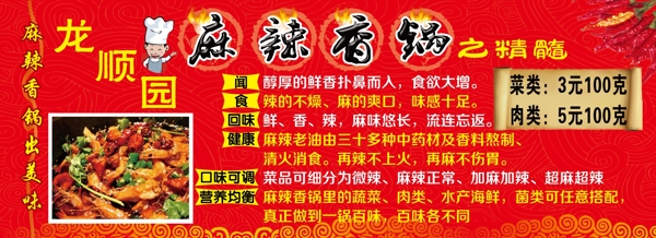 麻辣香鍋介紹展板