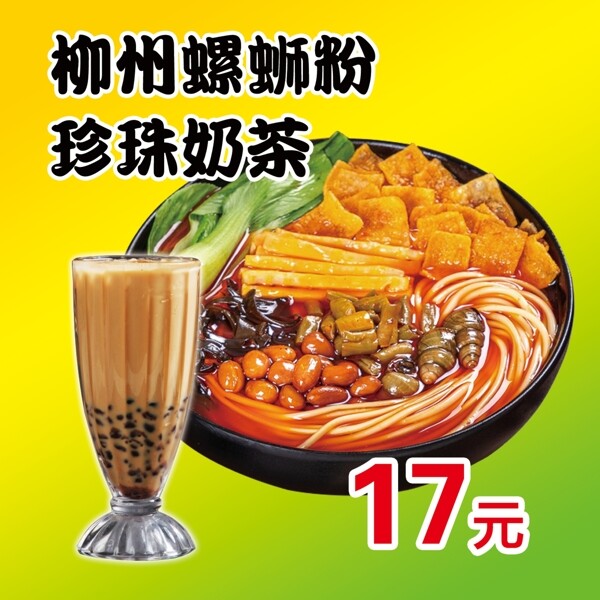 螺螄粉