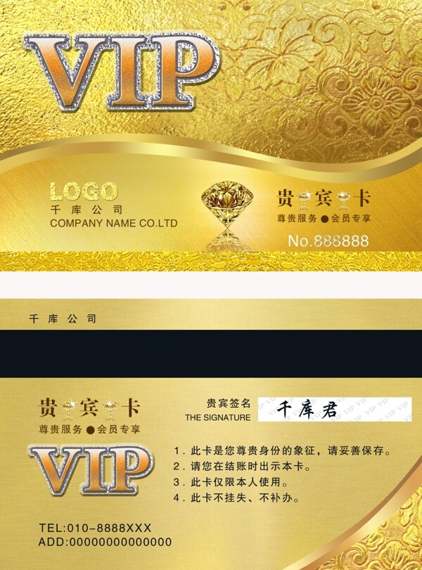 黄金VIP卡