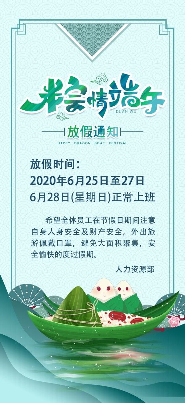 端午放假通知手机海报
