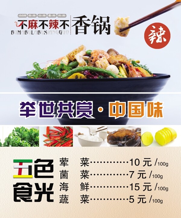 麻辣香鍋圖片