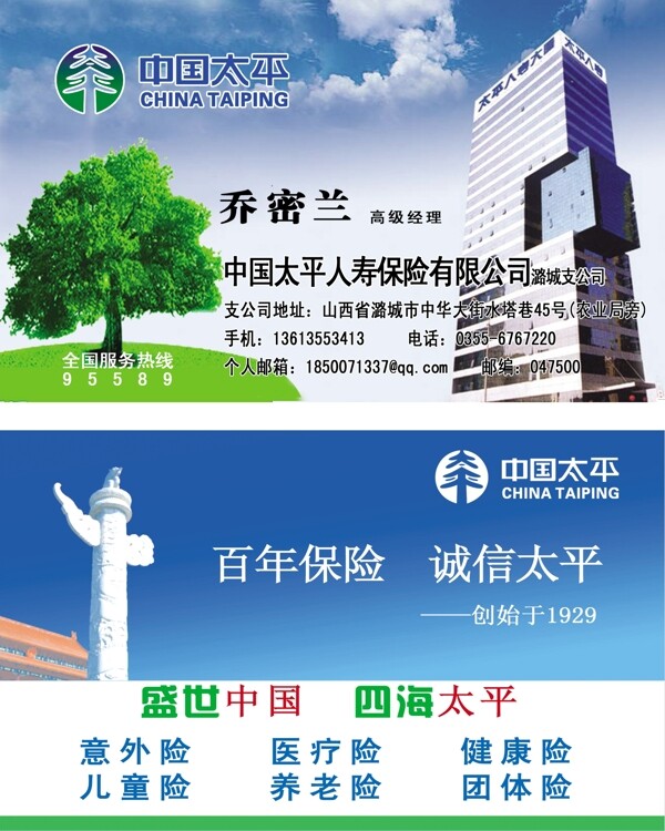 太平保險(xiǎn)名片圖片