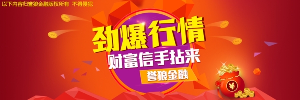 行情扁平化海报