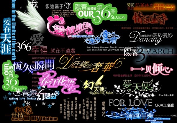 影樓藝術(shù)字圖片