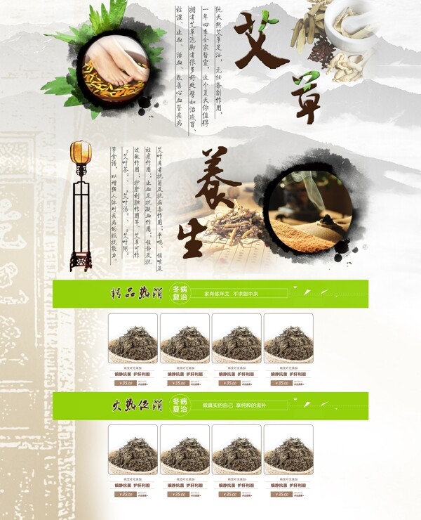 艾草店铺首页