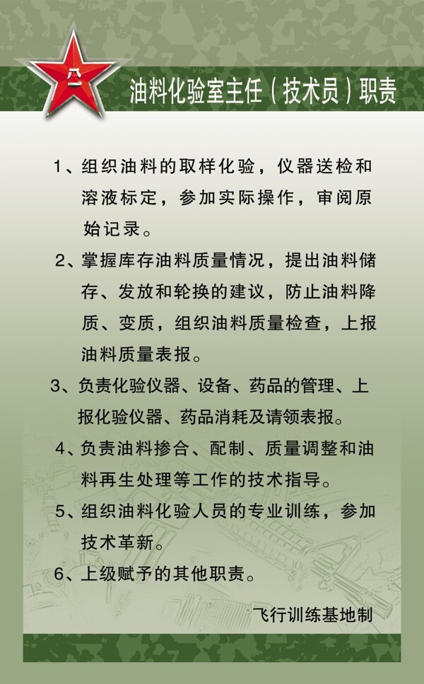 部隊制度版面圖片
