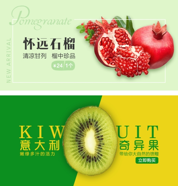 水果banner海報(bào)