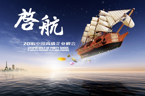 啟航企業(yè)文化會(huì)議背景圖片