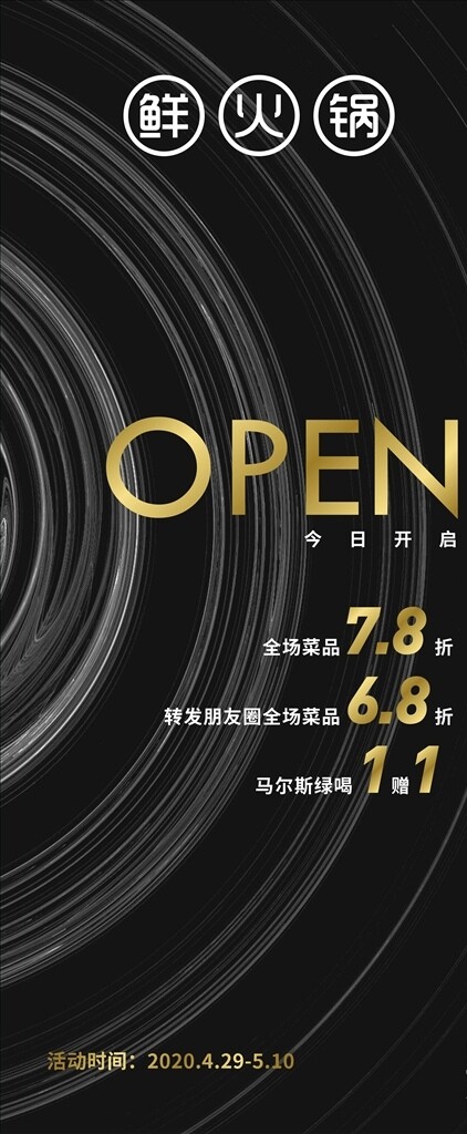 開業(yè)海報