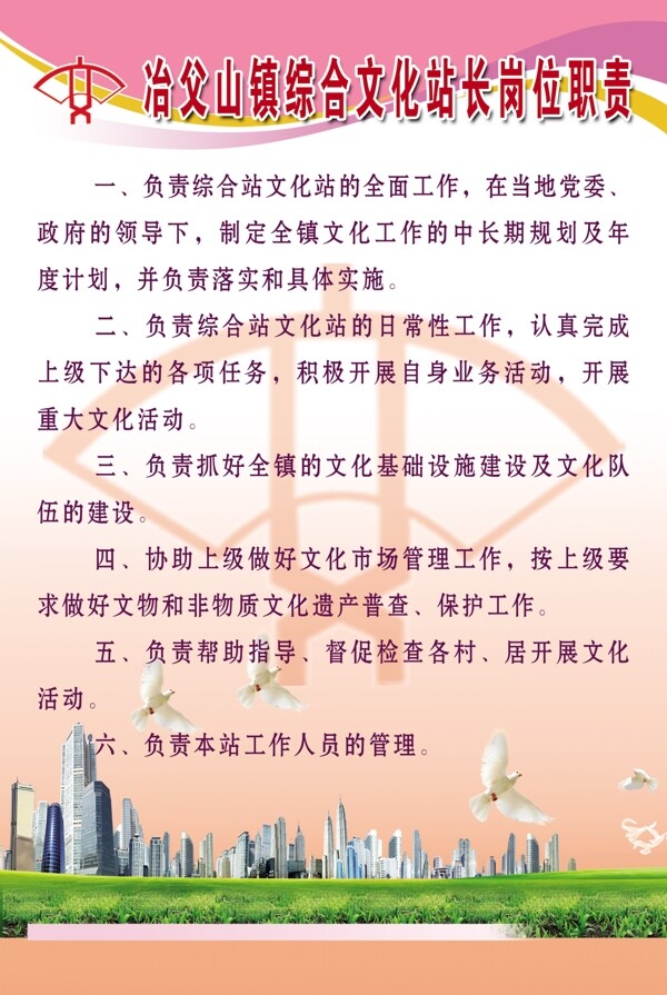 綜合文化站職責(zé)展板圖片