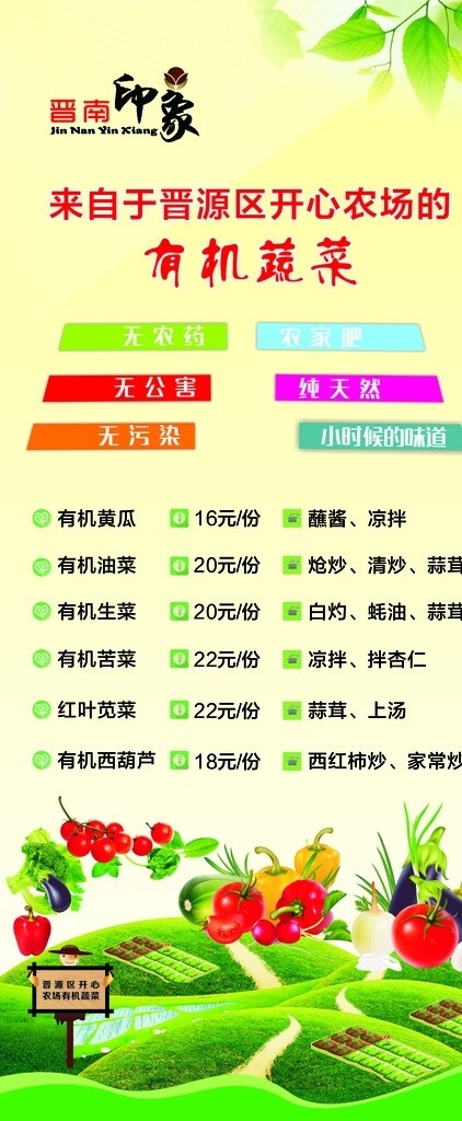 蔬菜X展架