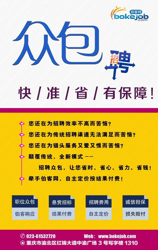 招聘眾包海報設(shè)計