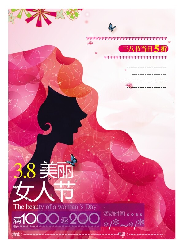 三八婦女節(jié)