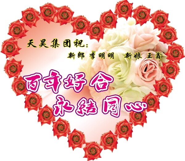 百年好合圖片