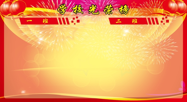 光榮榜