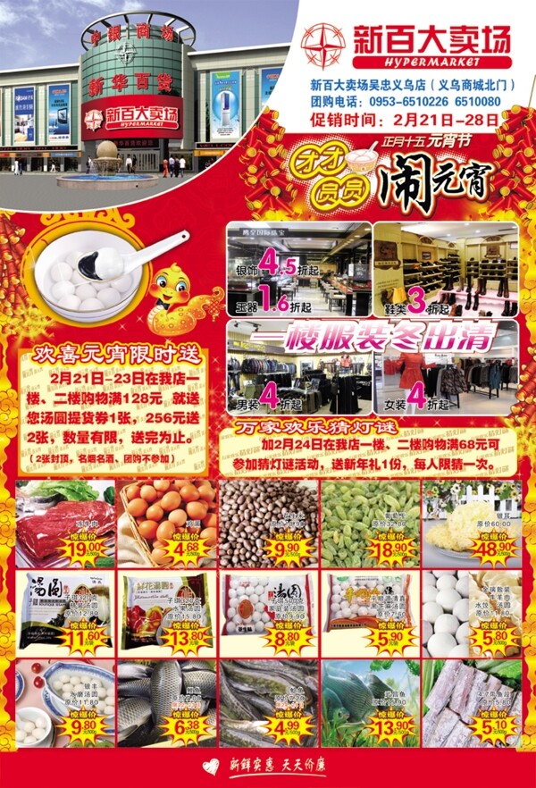超市彩頁(yè)