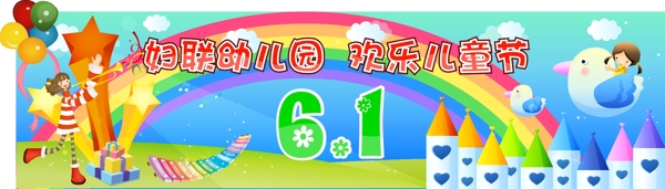 六一兒童節(jié)舞臺(tái)背景幕圖片
