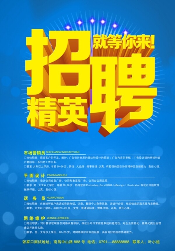 招聘精英