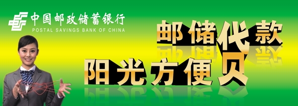 郵政展板圖片