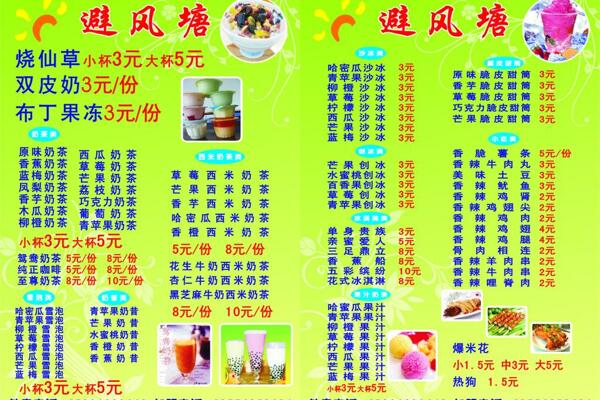 避風塘菜單圖片