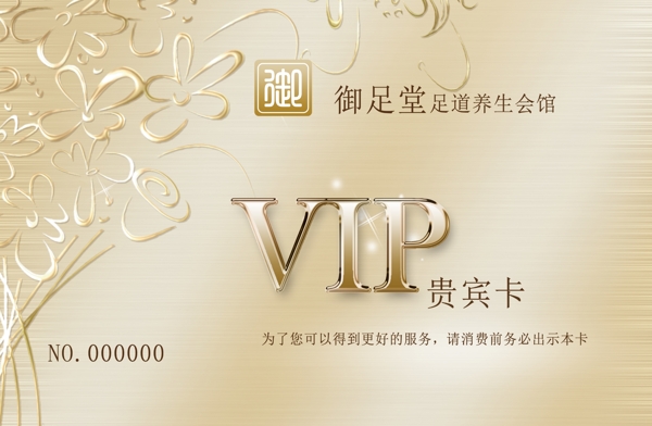 御足堂貴賓卡圖片