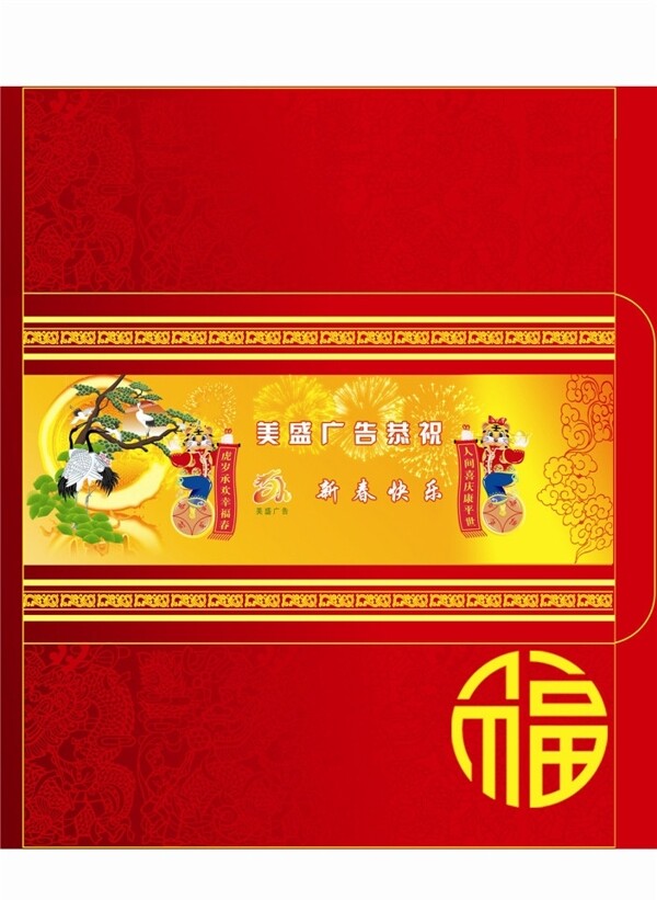 虎年春节三折页贺卡卡通老虎图片
