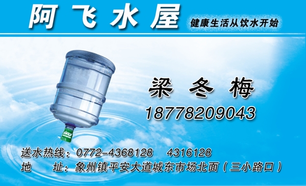 水屋名片圖片