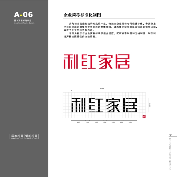家具利紅家具VIS矢量CDR文件VI設(shè)計VI寶典
