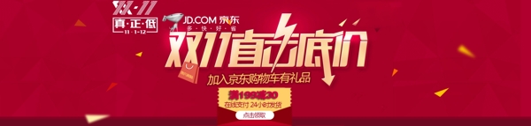 淘寶雙十一活動宣傳模板