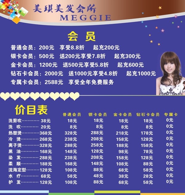 美發(fā)價(jià)格表