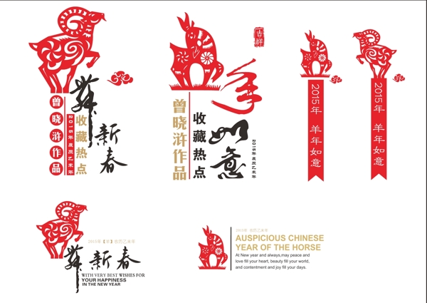 2015羊年素材