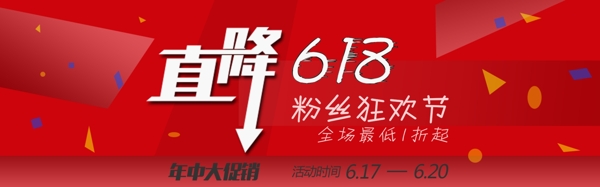 618海報banner淘寶電商年中大促