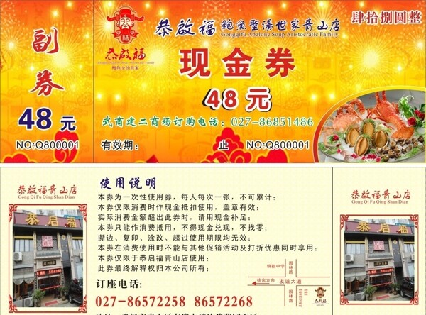 恭启福现金劵图片