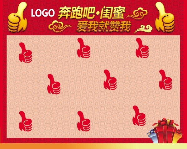 點(diǎn)贊墻