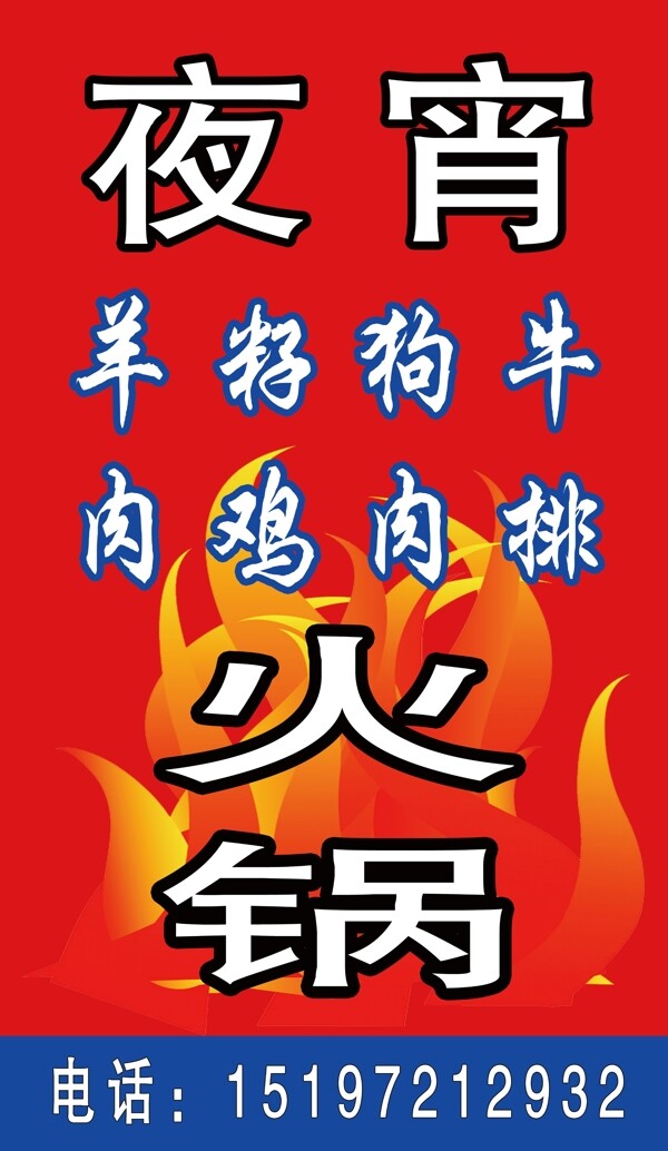 夜宵