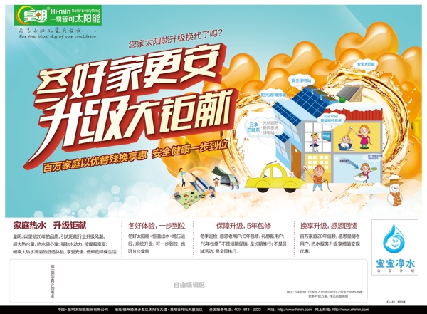 20简单大气太阳能热水器海报