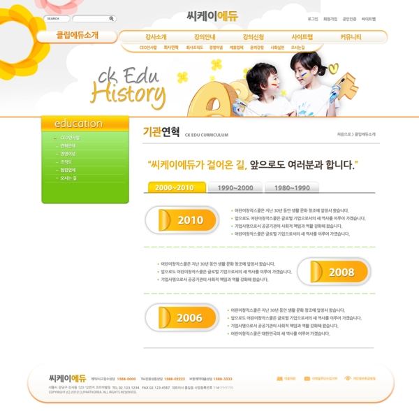 韩国元素psd网页模板