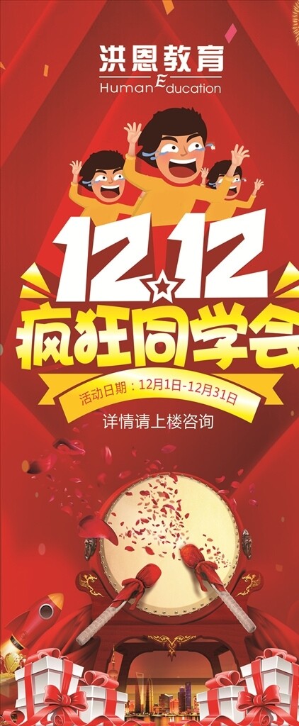 雙十二瘋狂同學(xué)會(huì)