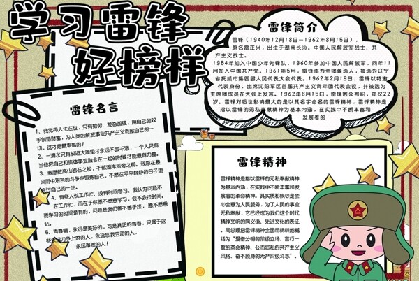 雷鋒小報