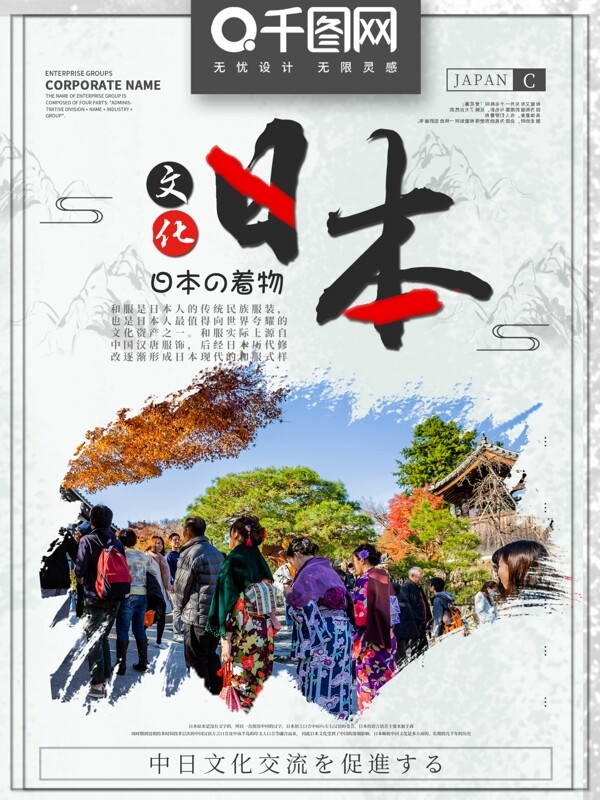 日本文化宣传和服文化海报