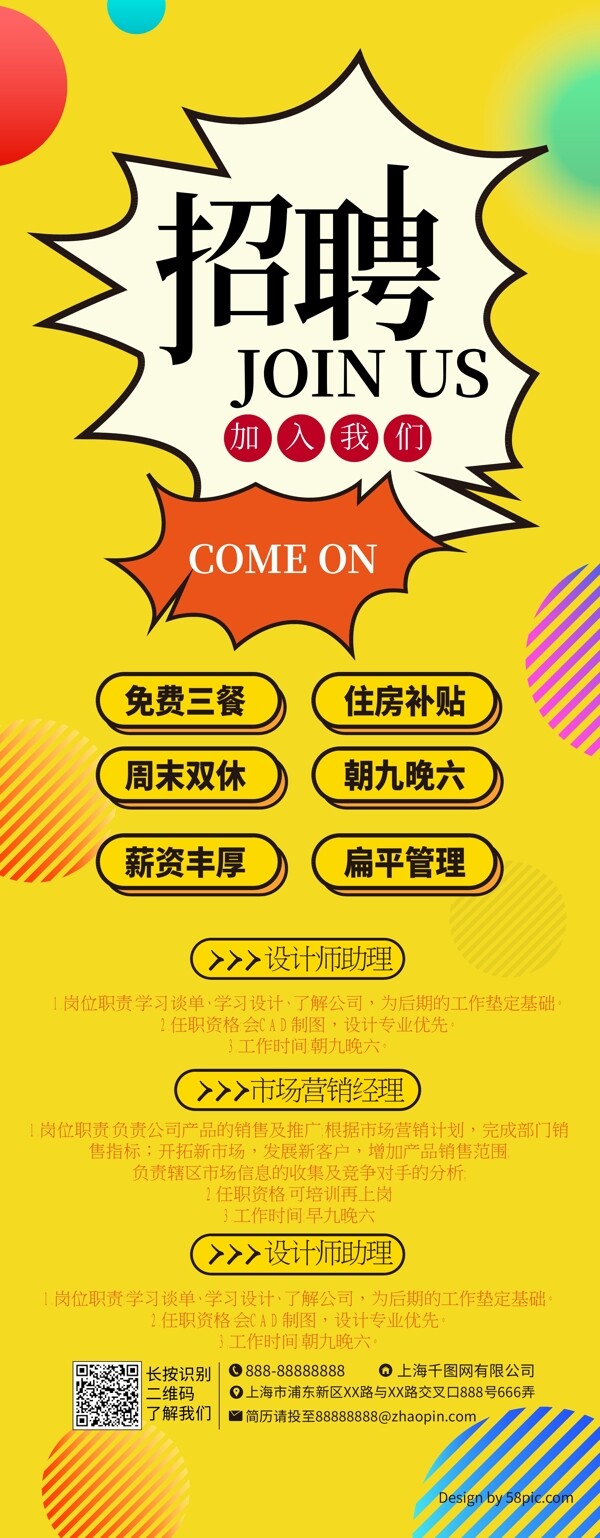 扁平风格招聘展架