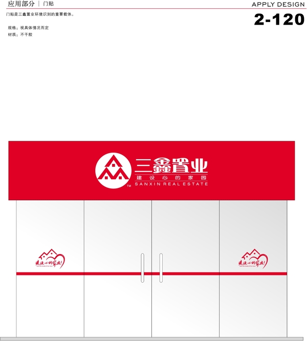 深圳三鑫置業(yè)VI矢量CDR文件VI設(shè)計(jì)VI寶典應(yīng)用2公共指示