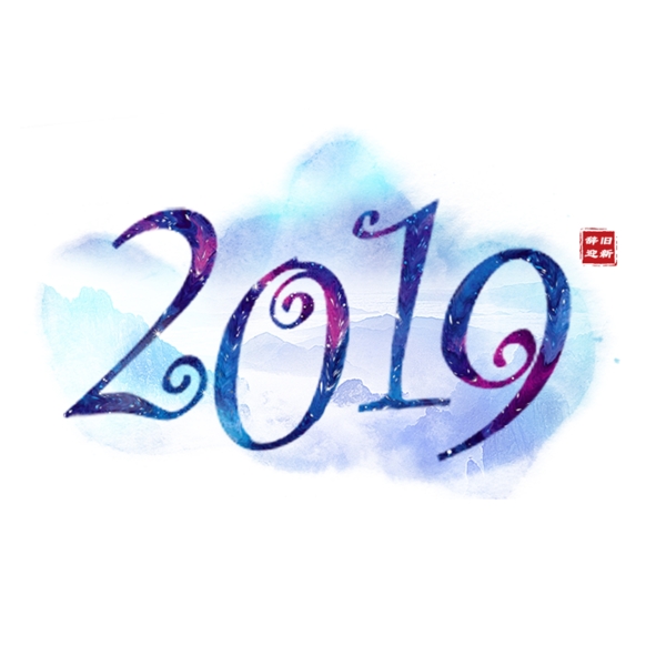 2019創(chuàng)意藝術(shù)字