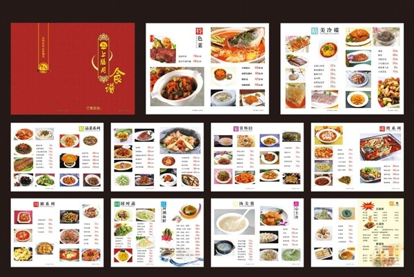菜譜套圖圖片