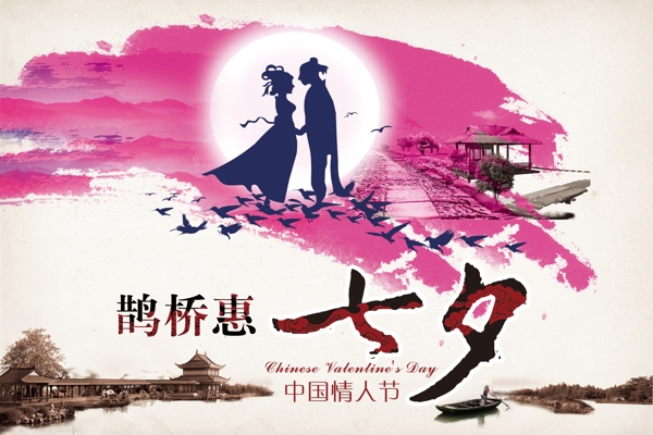 七夕情人節(jié)圖片